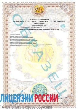 Образец сертификата соответствия (приложение) Ленинск-Кузнецкий Сертификат ISO 9001